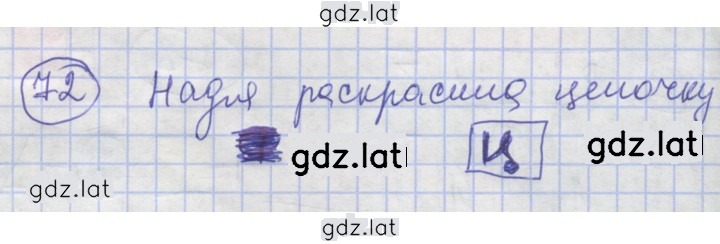 Решение задания № 72 — страница 1