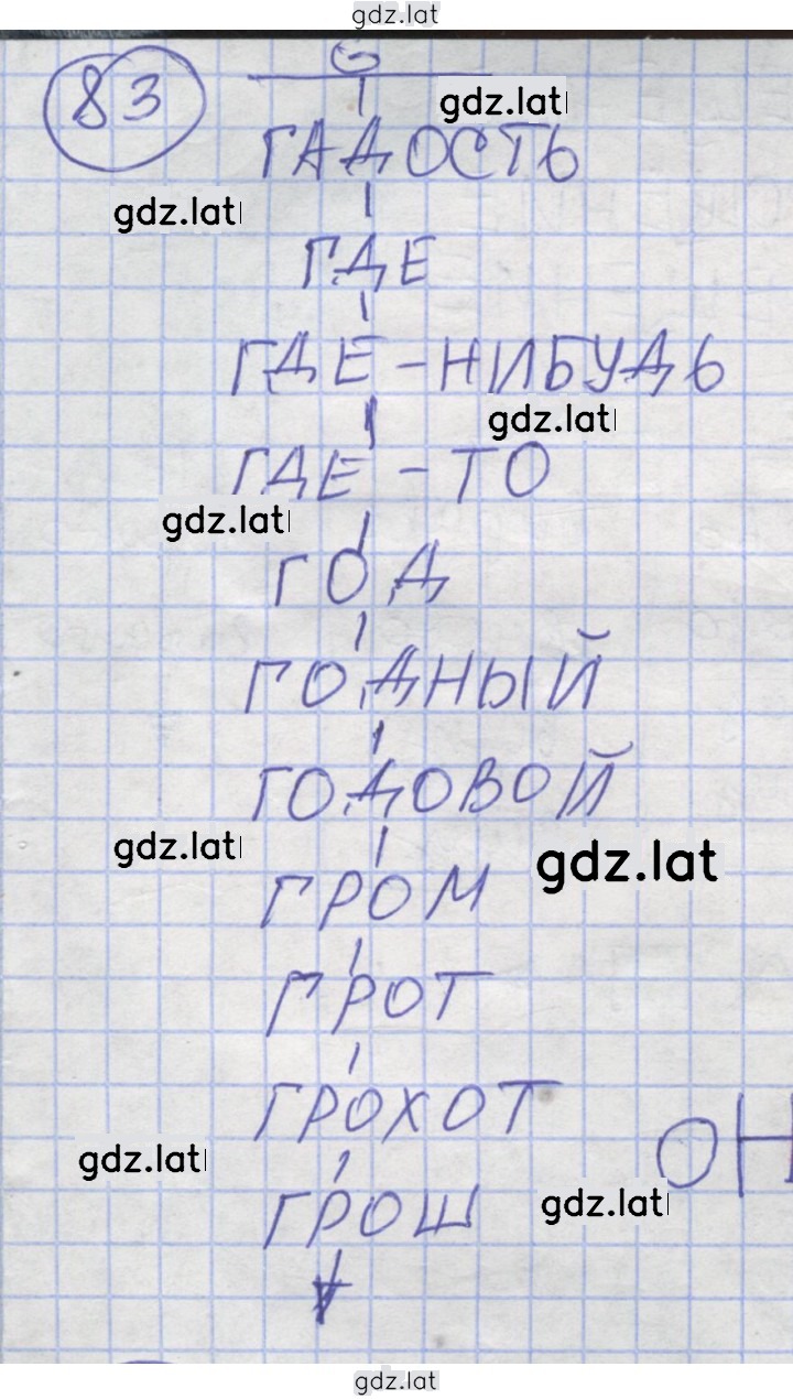 Решение задания № 83 — страница 1