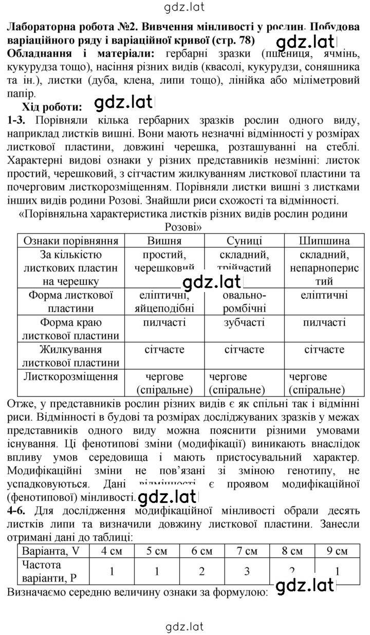 Решение задания № 78 — страница 1