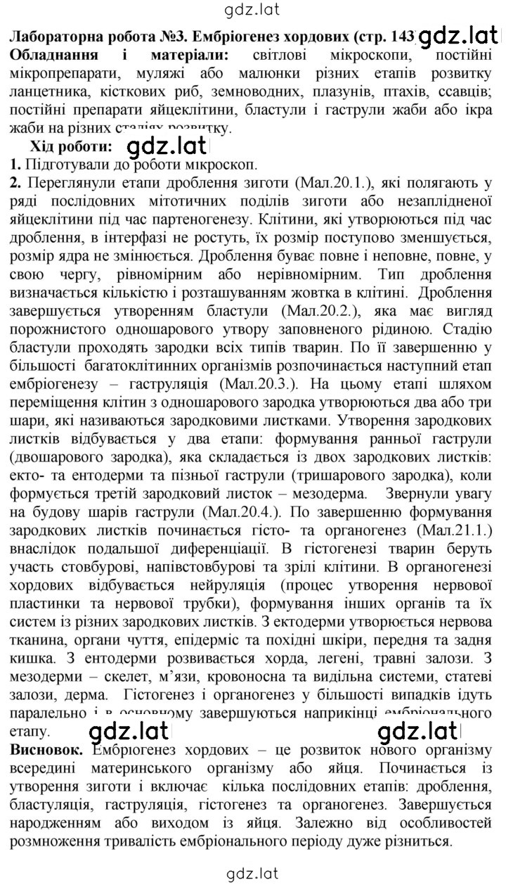 Решение задания № 143 — страница 1