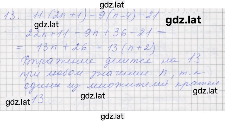 Решение задания № 13 — страница 1