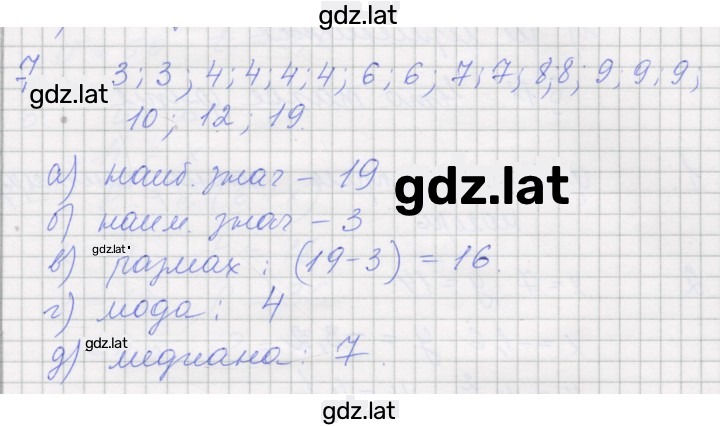 Решение задания № 7 — страница 1