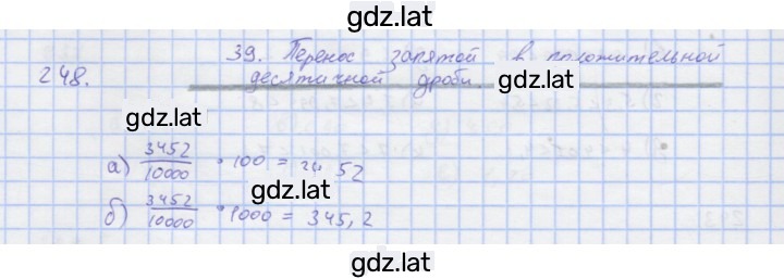 Решение задания № 248 — страница 1