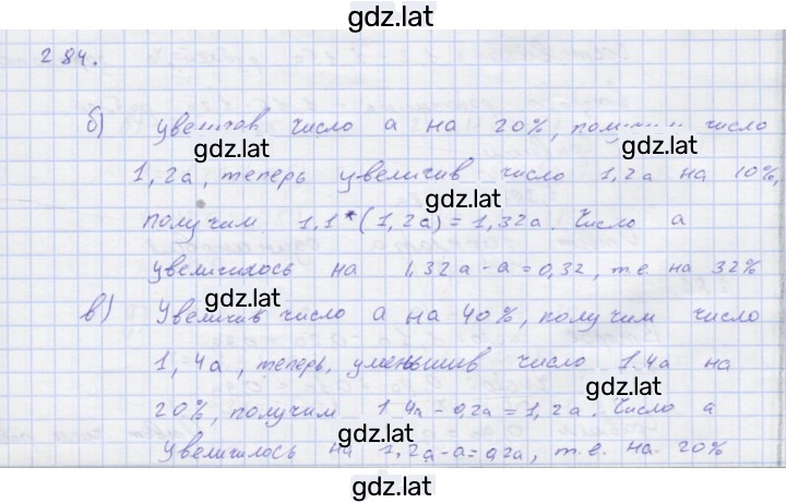 Решение задания № 284 — страница 1