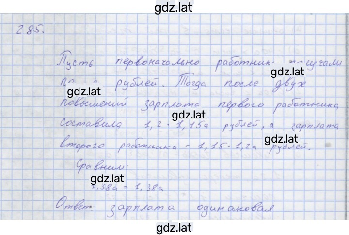 Решение задания № 285 — страница 1