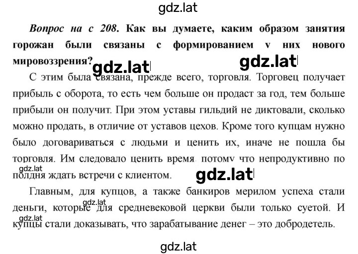 Решение задания № 208 — страница 1