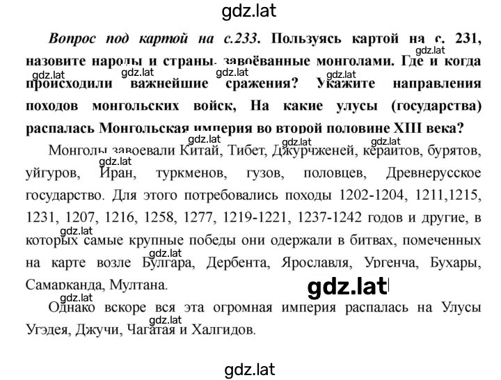 Решение задания № 233 — страница 1