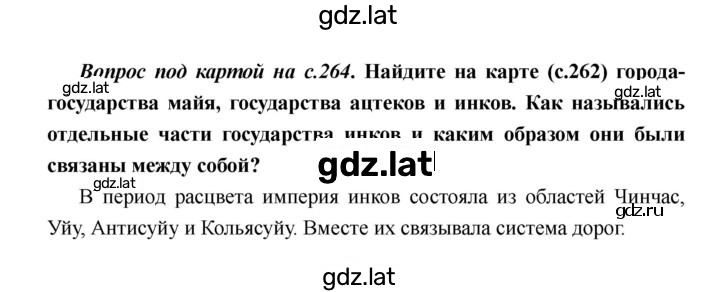 Решение задания № 264 — страница 1