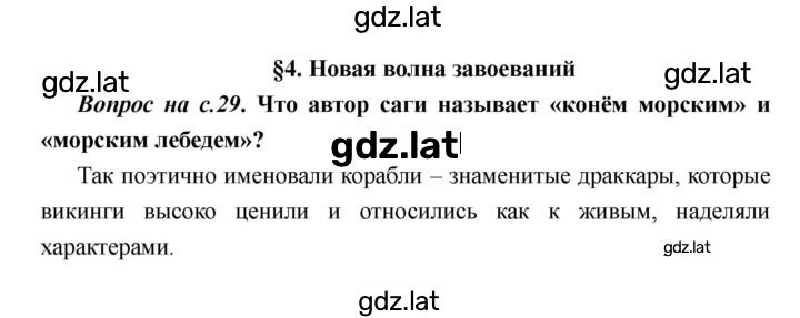 Решение задания № 29 — страница 1
