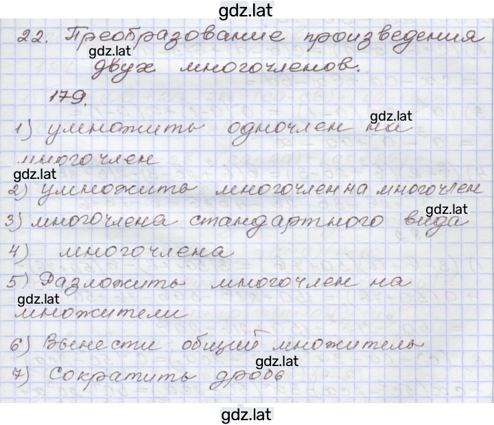 Решение задания № 179 — страница 1