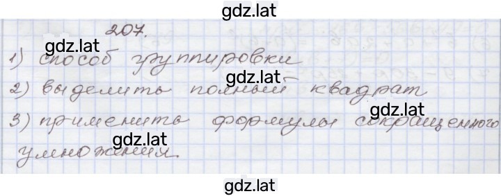 Решение задания № 207 — страница 1