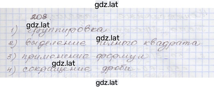 Решение задания № 208 — страница 1