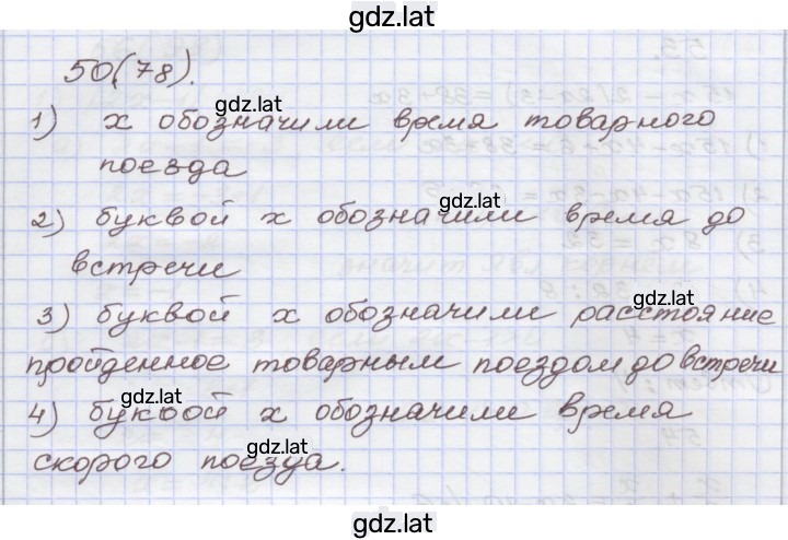 Решение задания № 50 — страница 1