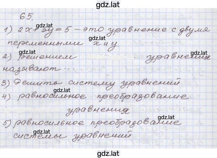 Решение задания № 65 — страница 1