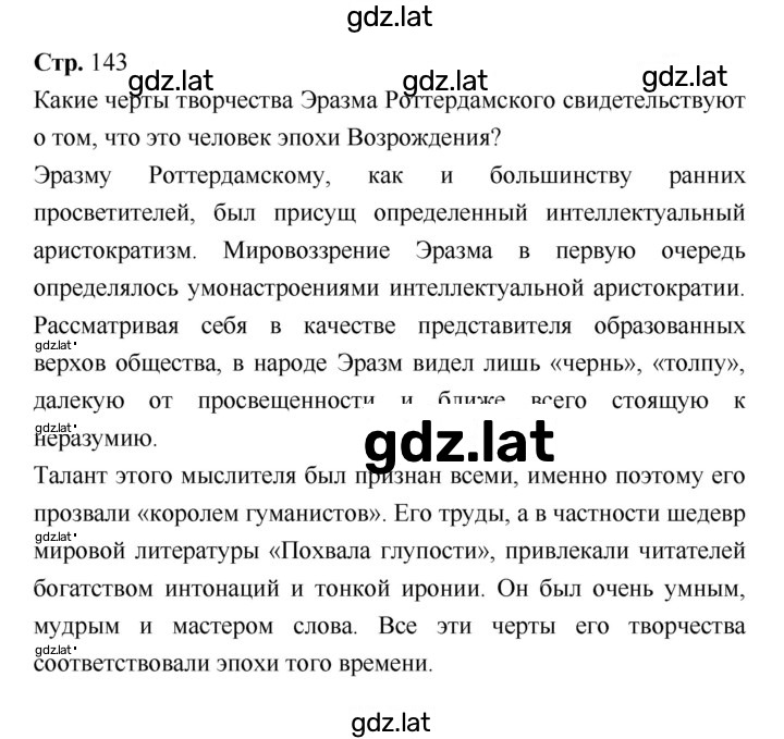 Решение задания № 143 — страница 1
