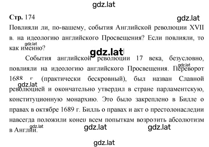 Решение задания № 174 — страница 1