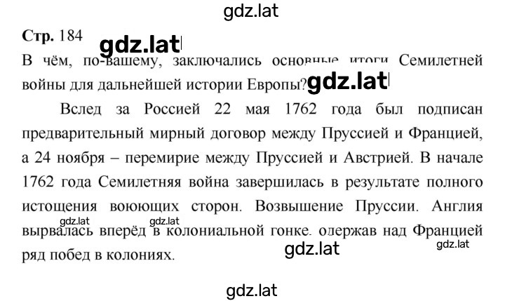 Решение задания № 184 — страница 1