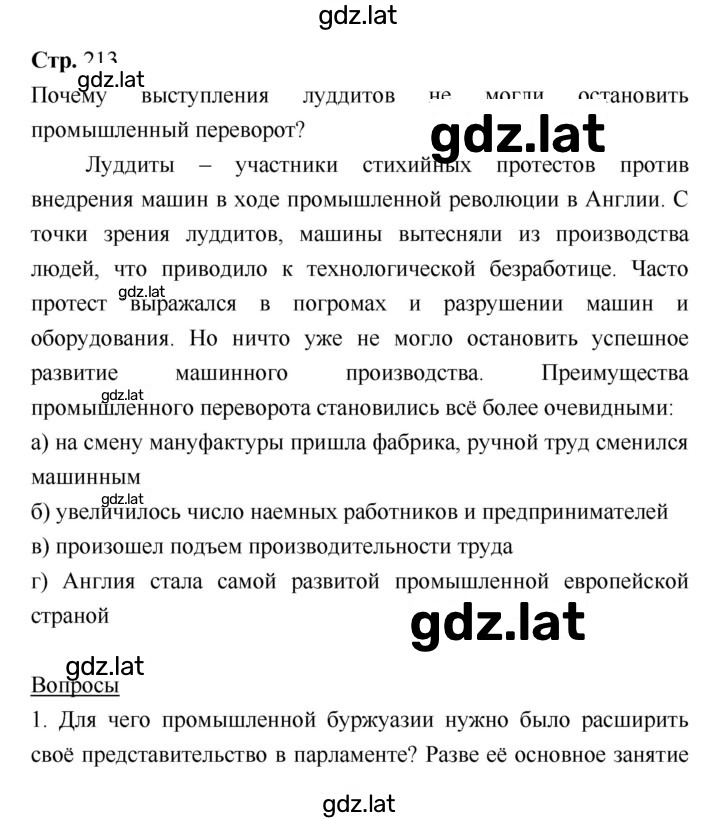 Решение задания № 213 — страница 1