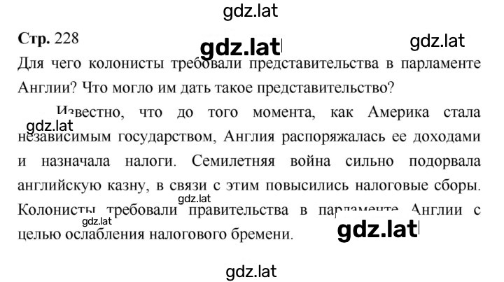 Решение задания № 228 — страница 1