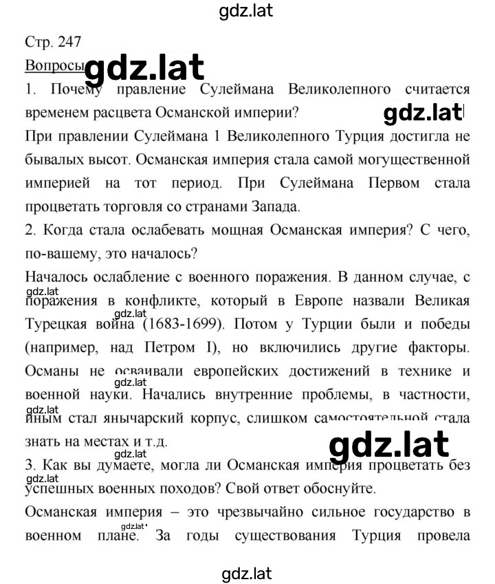Решение задания № 247 — страница 1