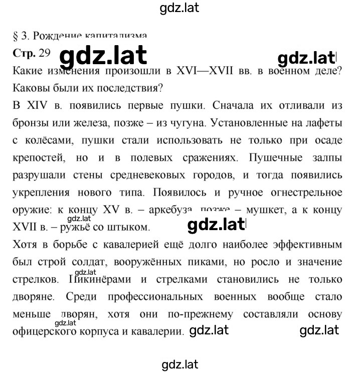 Решение задания № 29 — страница 1