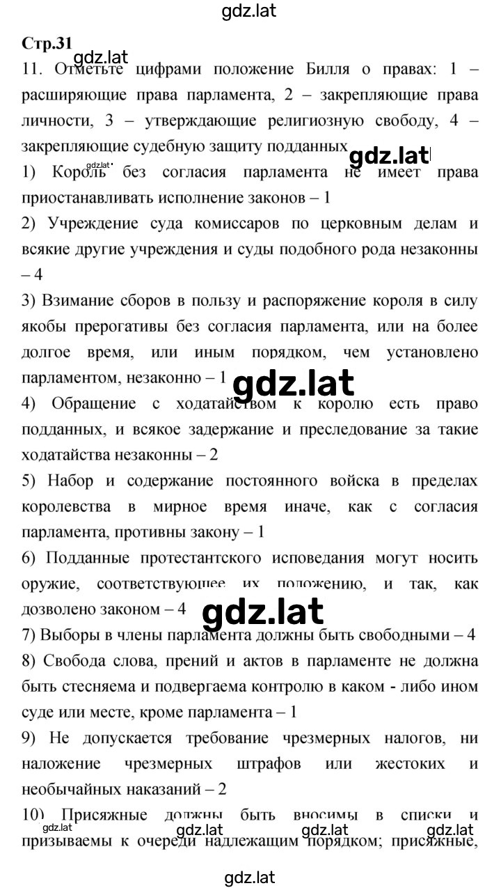 Решение задания № 31 — страница 1