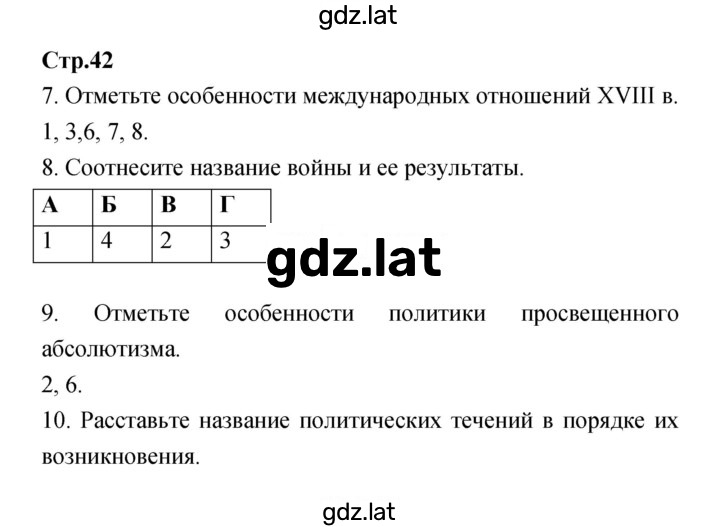Решение задания № 42 — страница 1