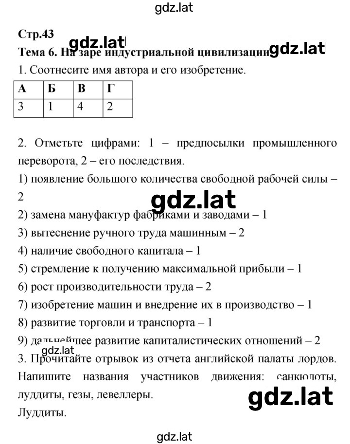 Решение задания № 43 — страница 1