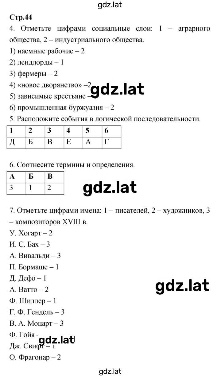 Решение задания № 44 — страница 1