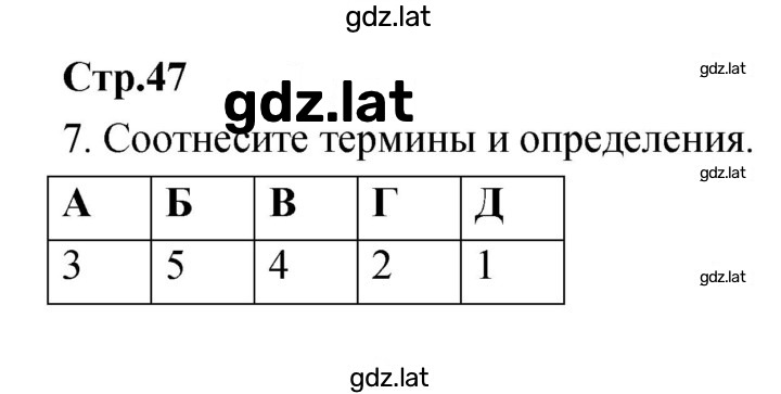 Решение задания № 47 — страница 1