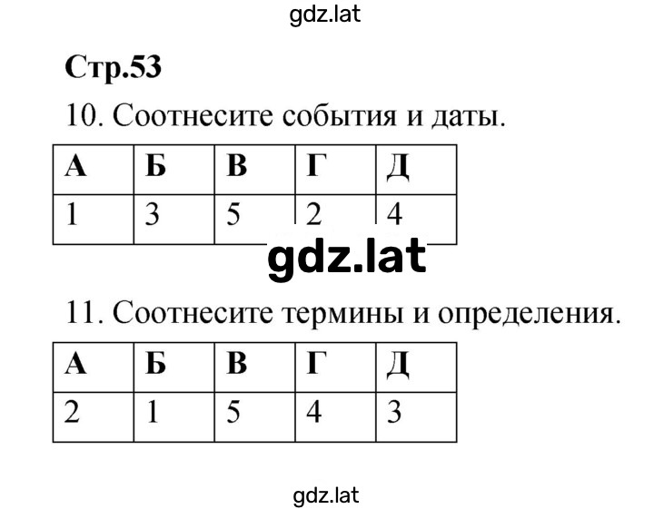 Решение задания № 53 — страница 1