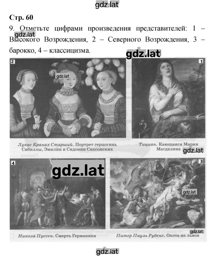 Решение задания № 60 — страница 1