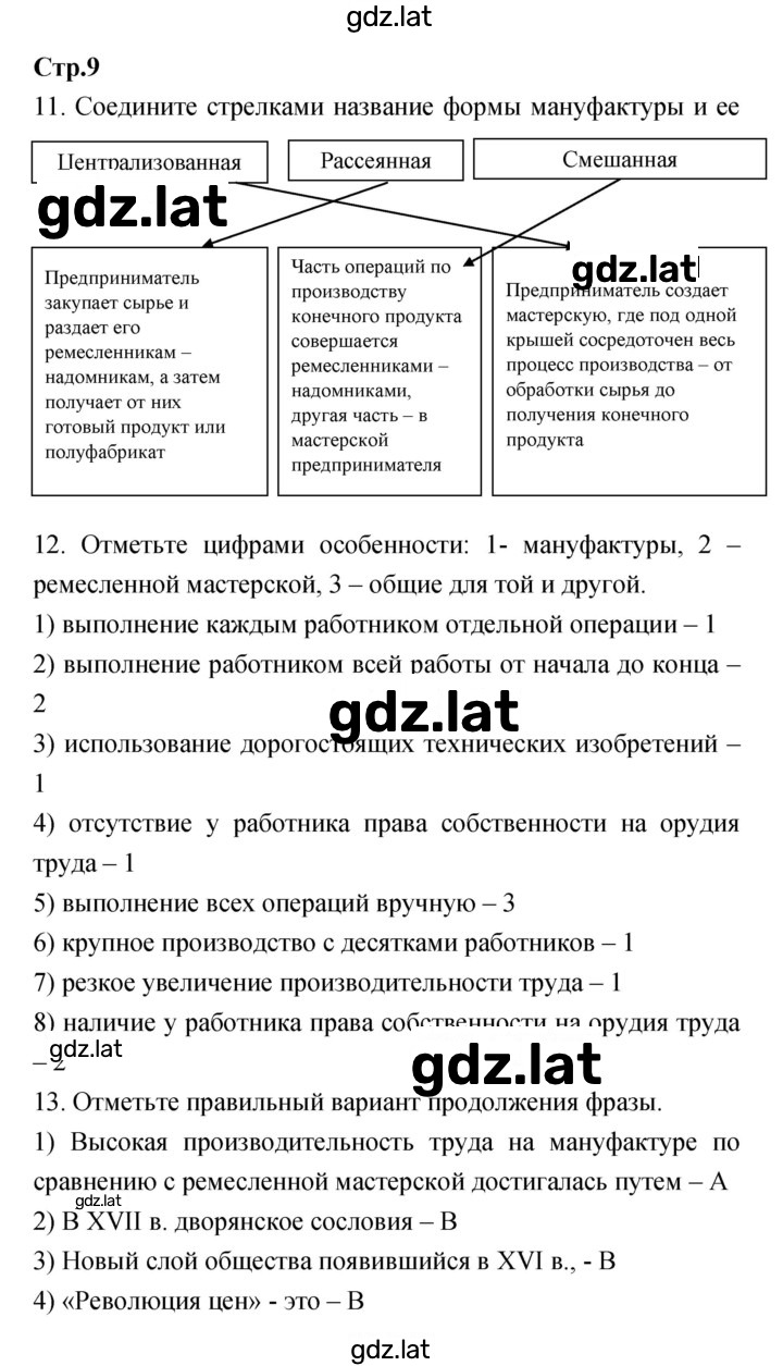 Решение задания № 9 — страница 1