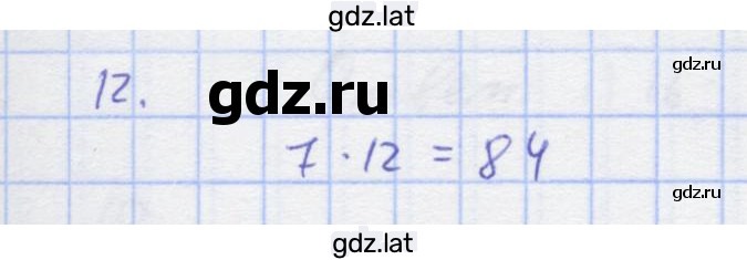 Решение задания № 12 — страница 1