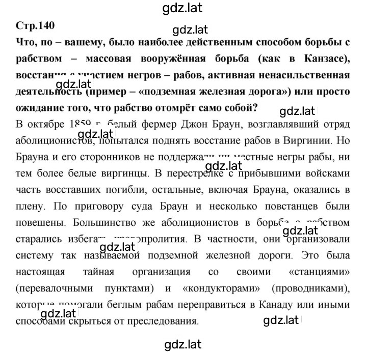Решение задания № 140 — страница 1
