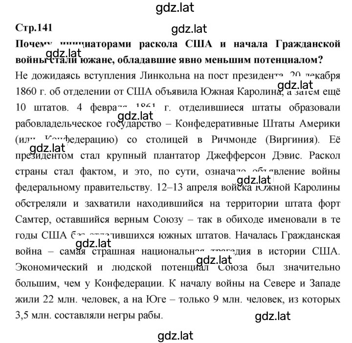 Решение задания № 141 — страница 1