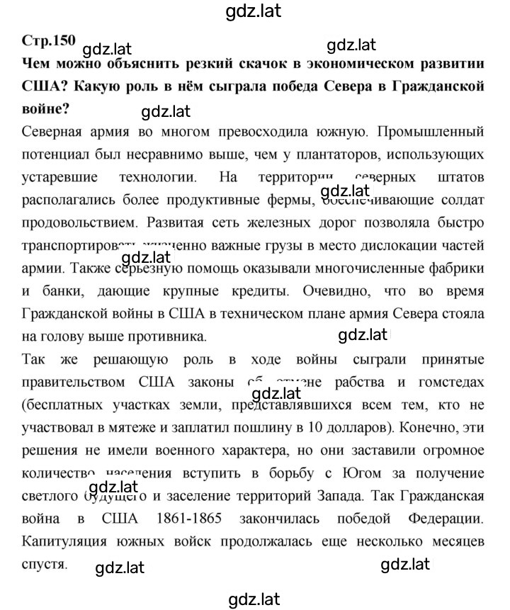 Решение задания № 150 — страница 1