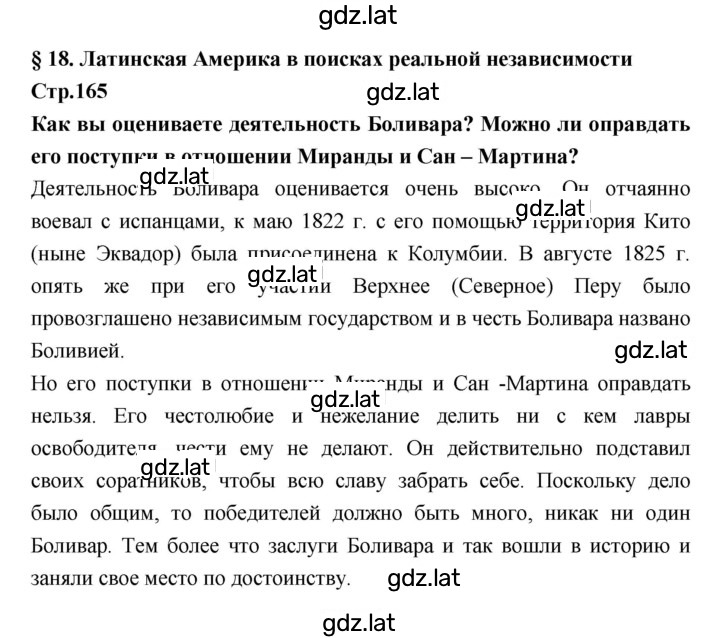 Решение задания № 165 — страница 1