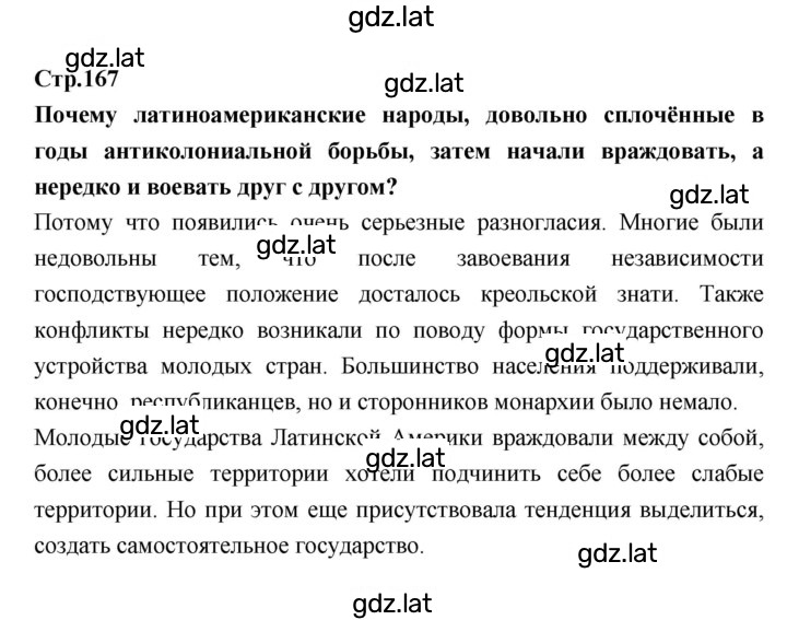 Решение задания № 167 — страница 1