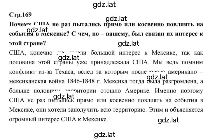 Решение задания № 169 — страница 1