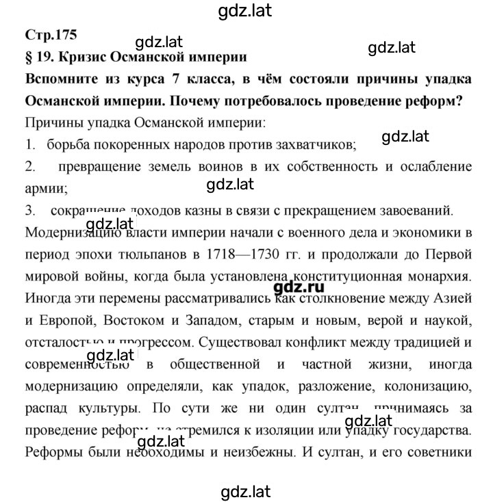 Решение задания № 175 — страница 1