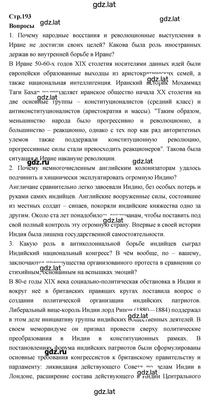 Решение задания № 193 — страница 1