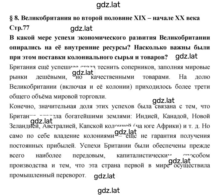 Решение задания № 77 — страница 1