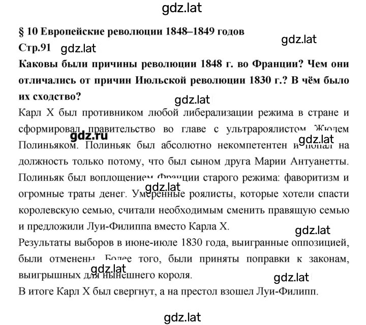 Решение задания № 91 — страница 1