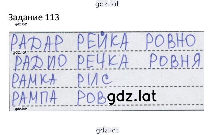 Решение задания № 113 — страница 1
