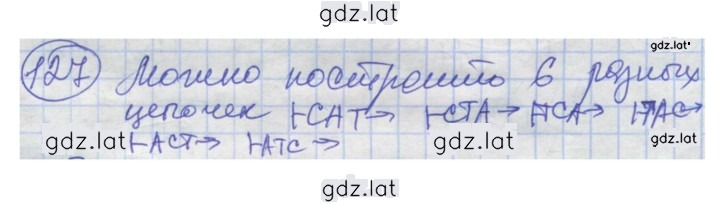 Решение задания № 127 — страница 1