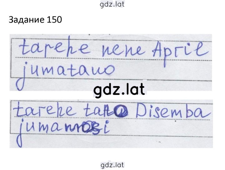 Решение задания № 150 — страница 1