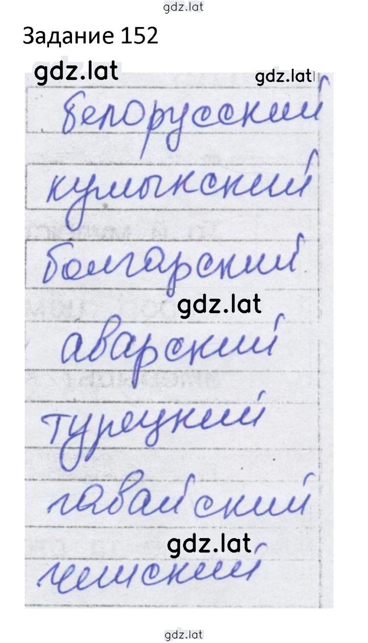 Решение задания № 152 — страница 1
