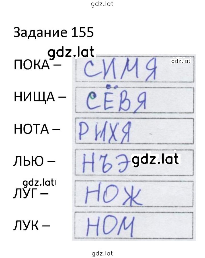 Решение задания № 155 — страница 1