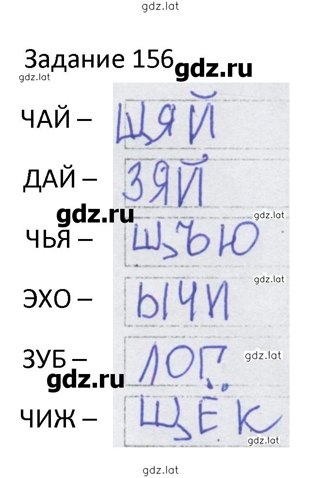 Решение задания № 156 — страница 1